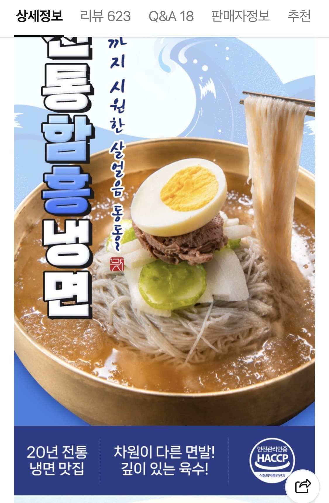 함흥물냉면 10인분