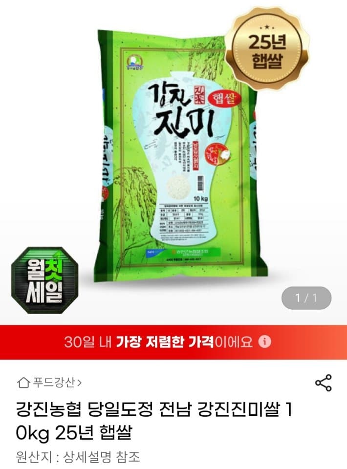 강진농협 강진진미쌀 10kg