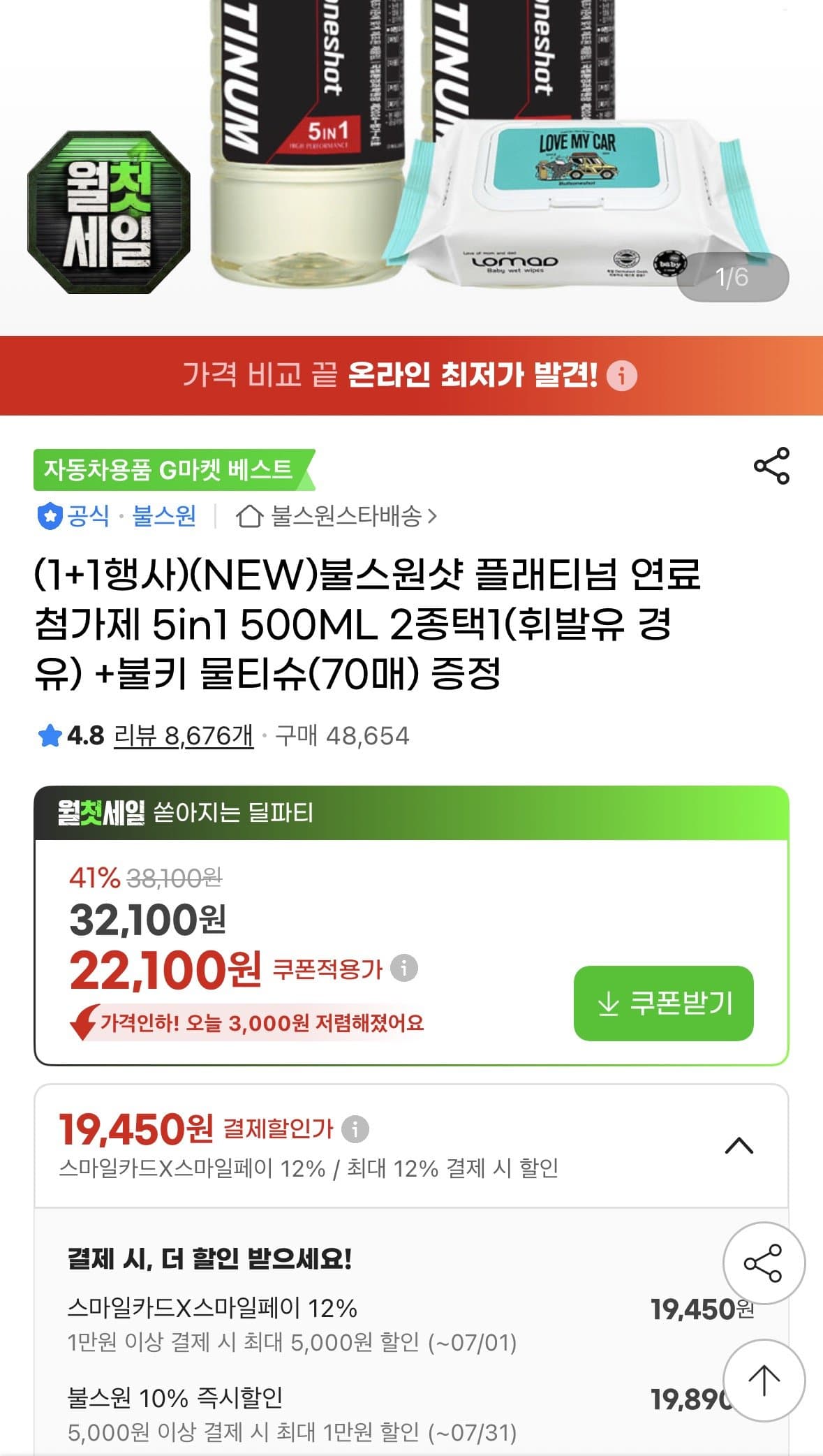 불스원 플래티넘 5in1 2개
