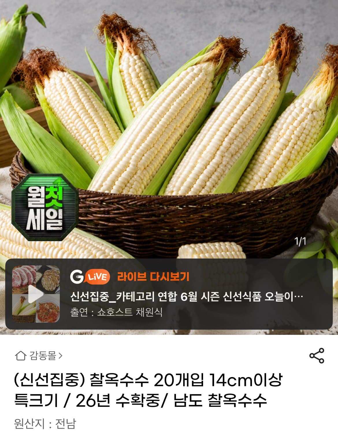 찰옥수수 20개입