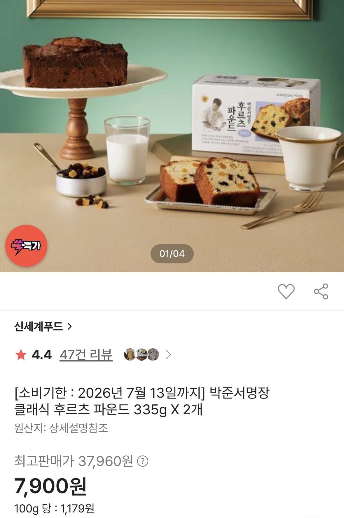 클래식 후르츠 파운드 335g