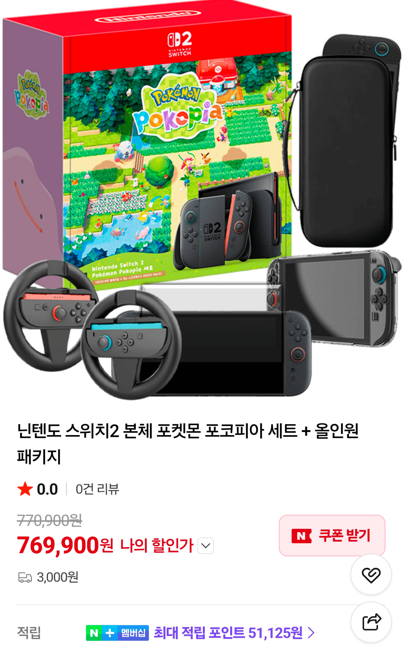 닌텐도 스위치2 포코피아 세트