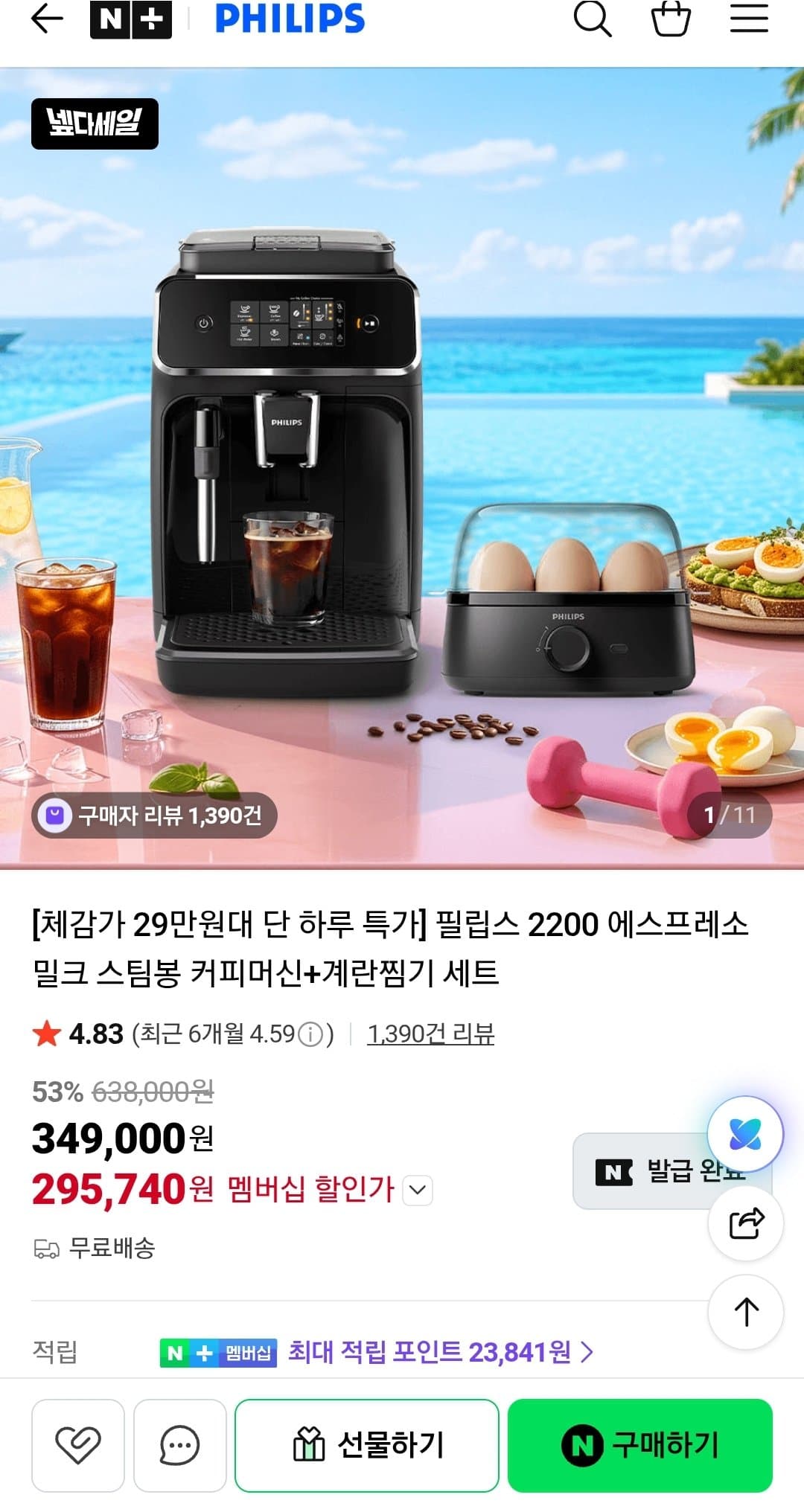 Philips 2200 에스프레소