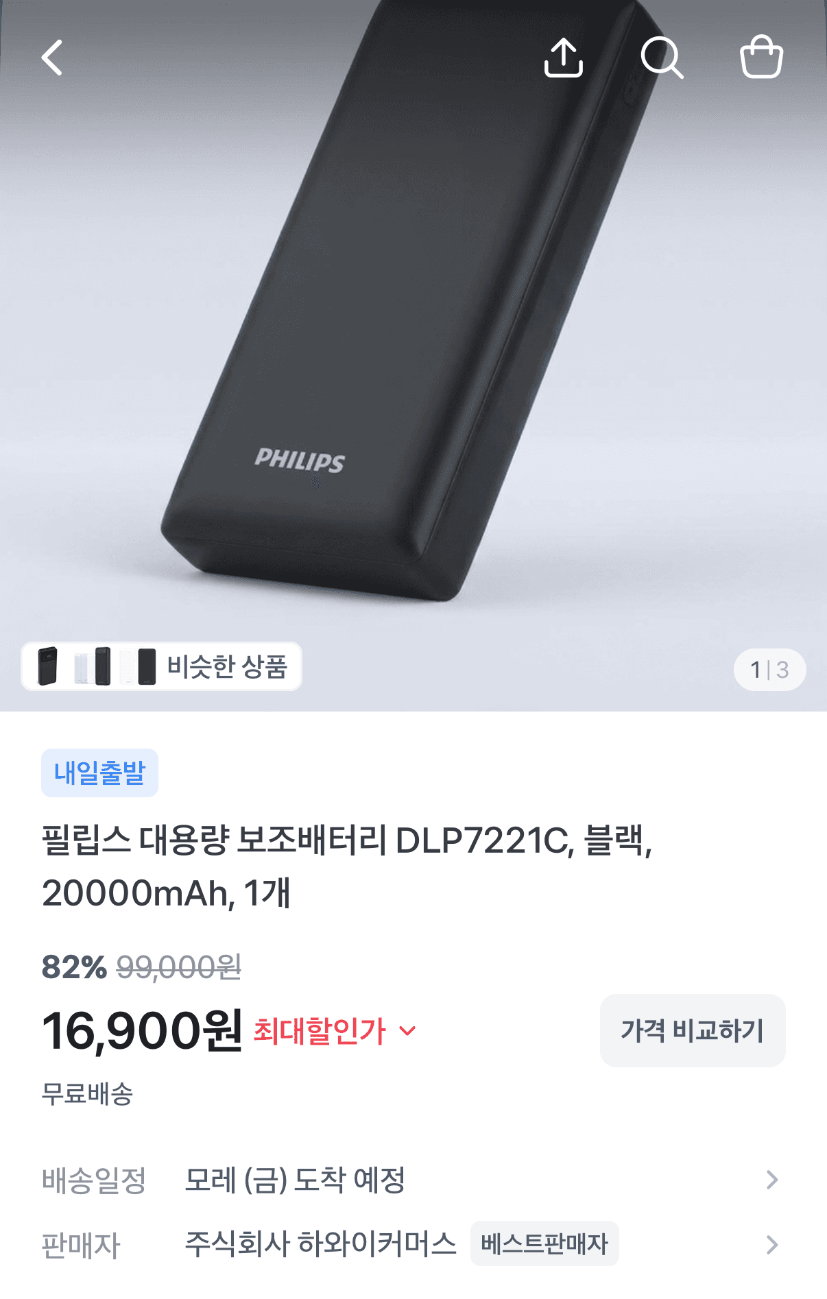 필립스 PD20W 20000mAh