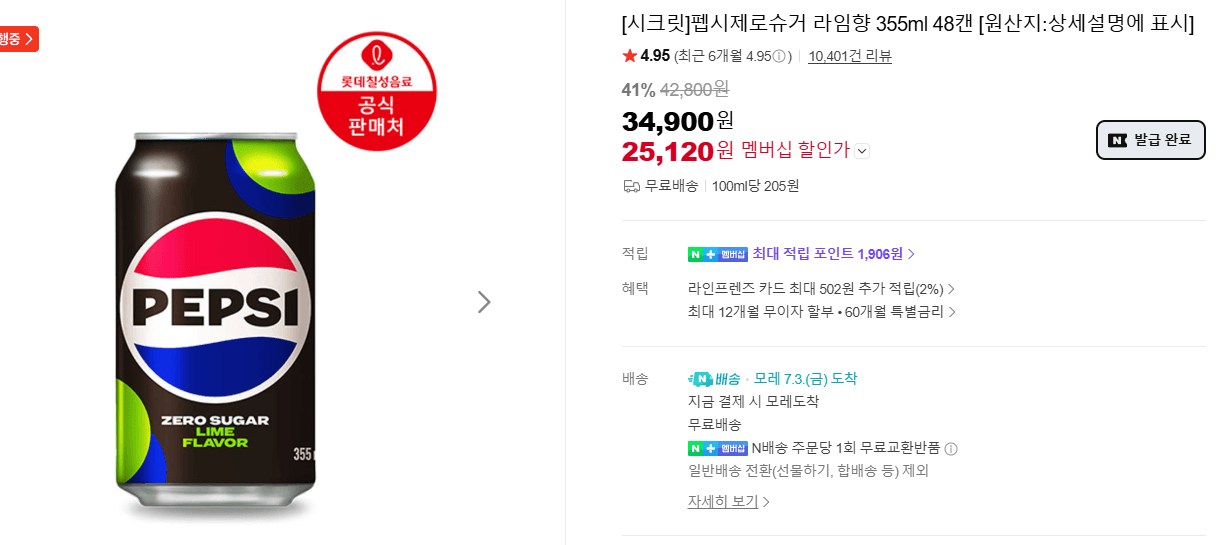 펩시 제로슈거 라임향 48캔