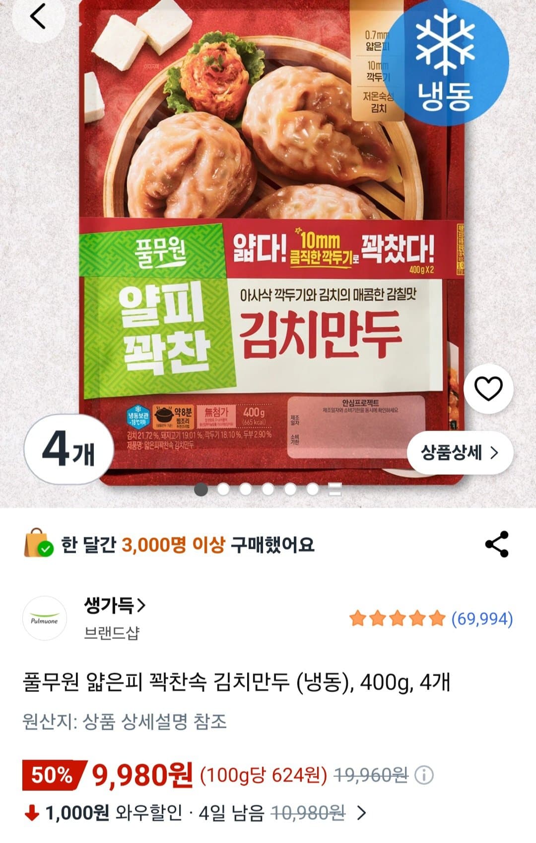 풀무원 김치만두 400g 4개