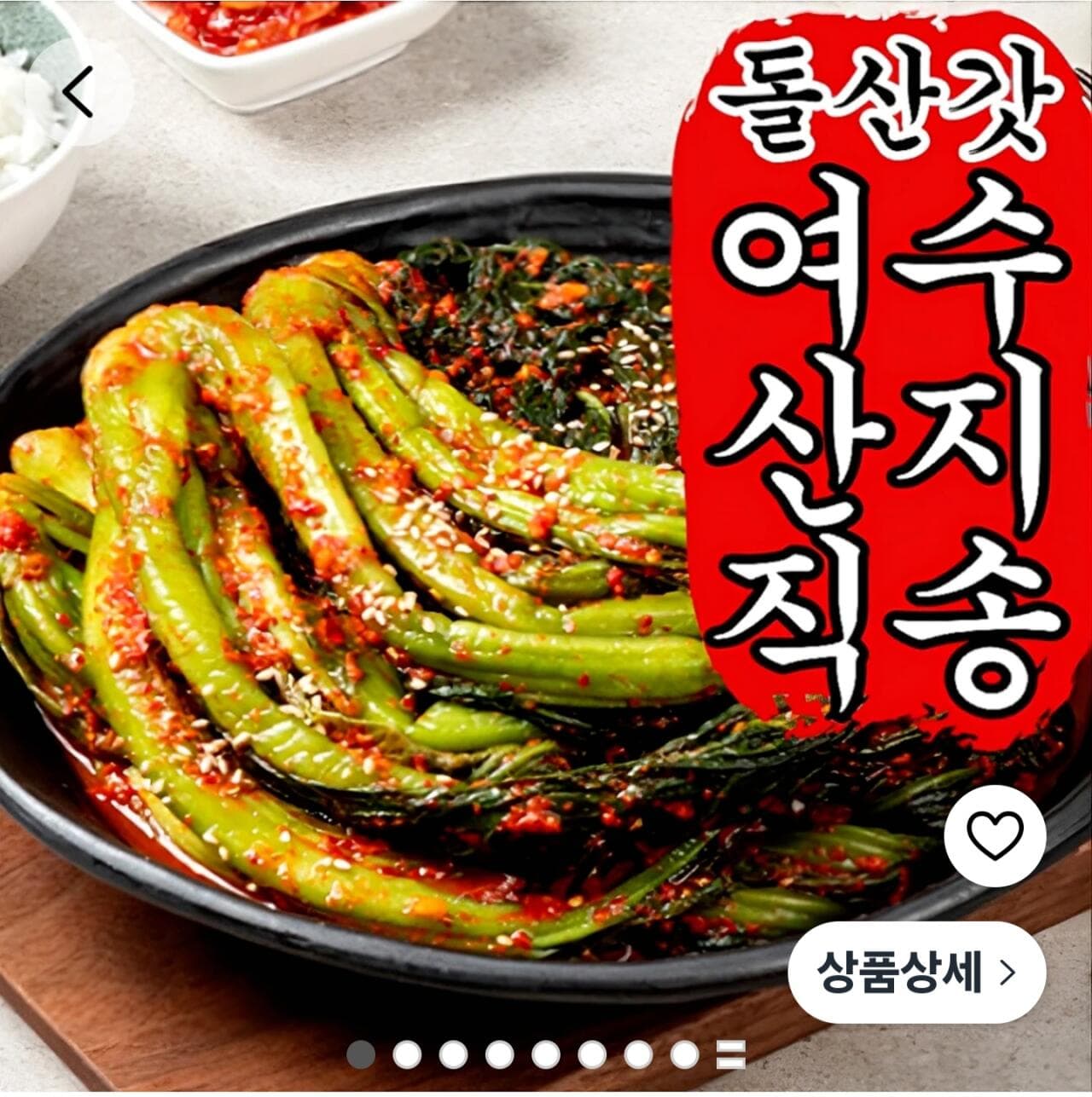 여수 돌산 갓김치 3kg