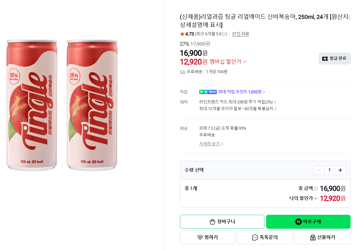 팅글 리얼에이드 신비복숭아 24캔
