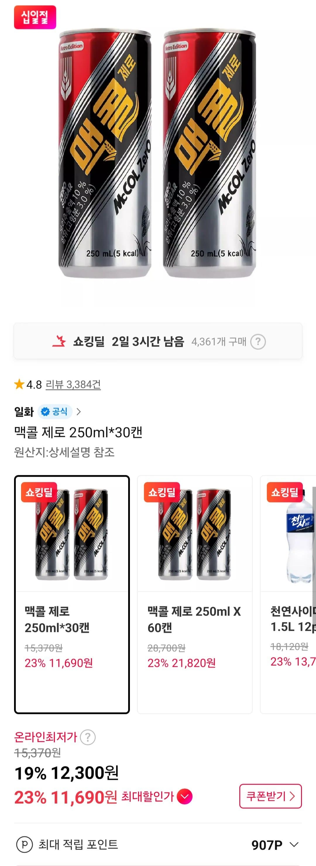 맥콜 제로 250ml 30캔