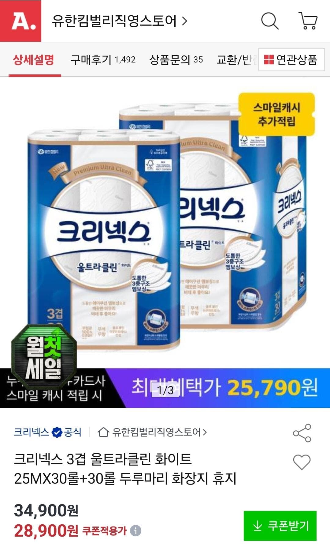 크리넥스 울트라클린 60롤