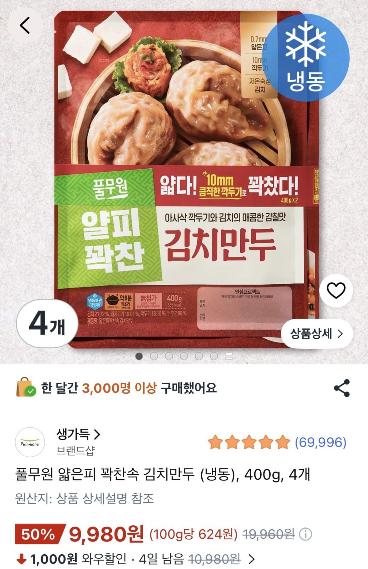 풀무원 얇은피 김치만두 400g