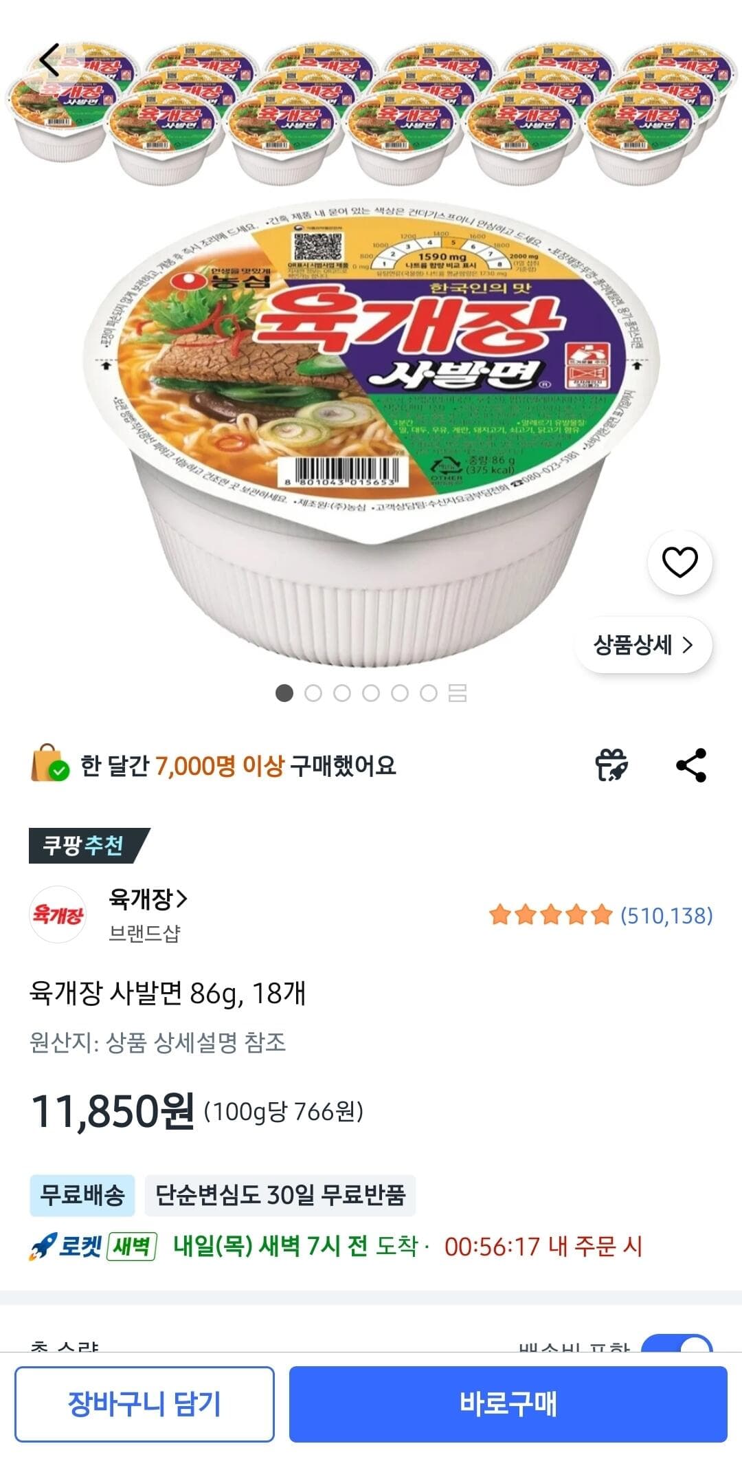 육개장 사발면 86g 18개
