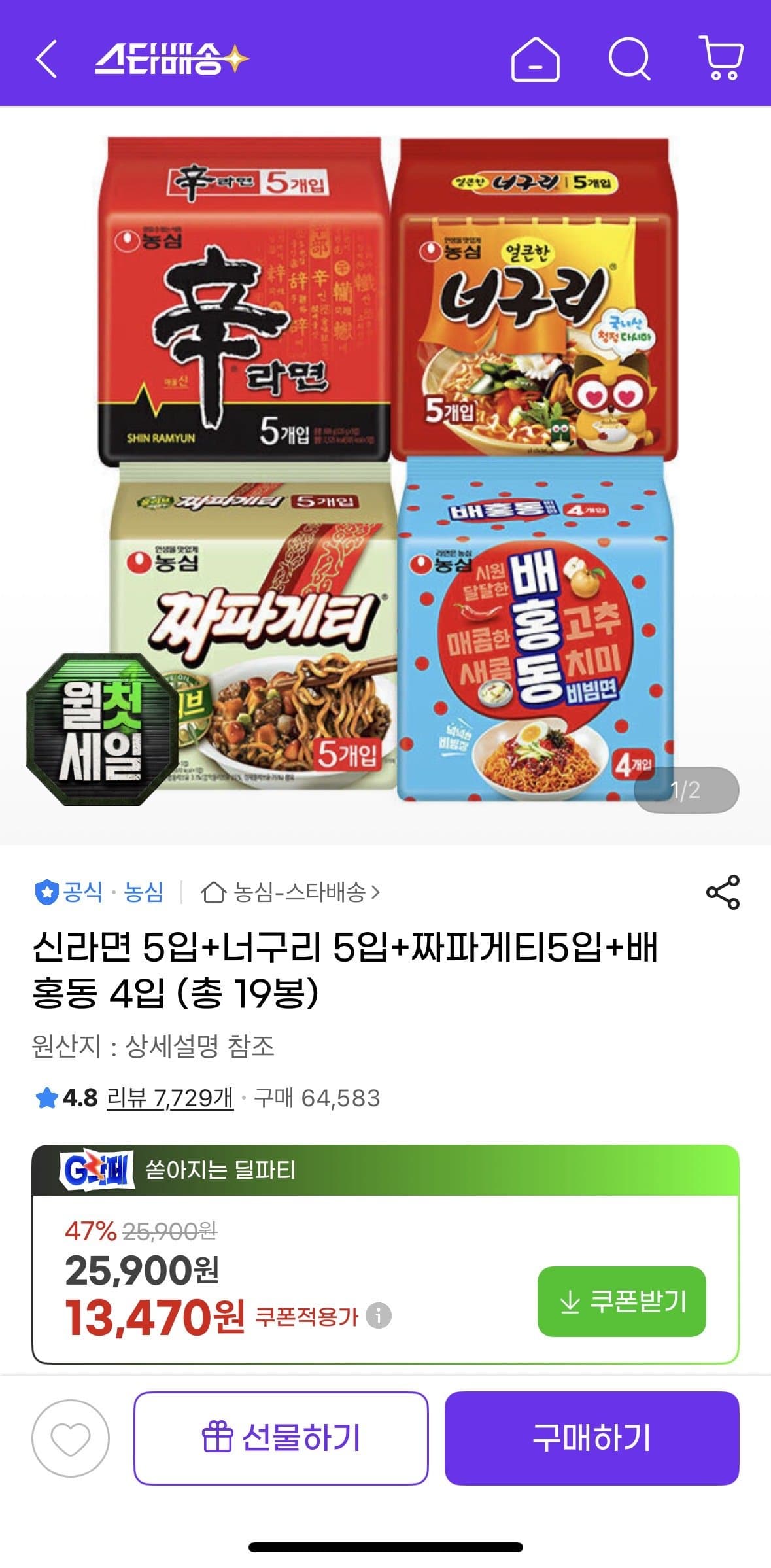 농심 라면 혼합 19봉