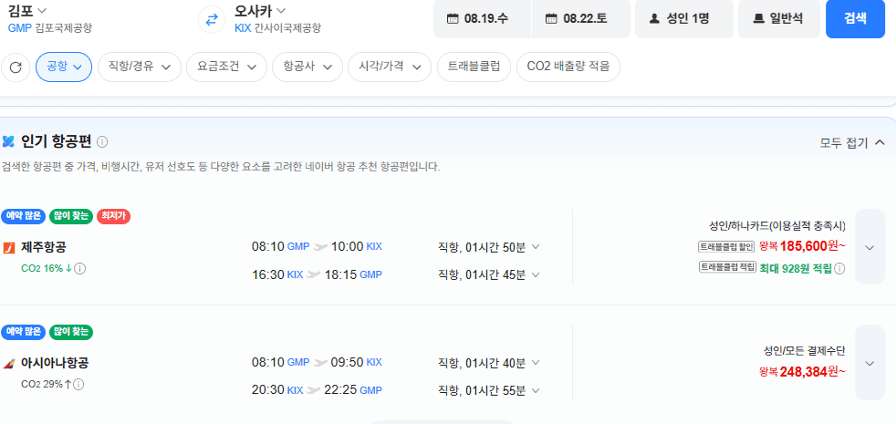 김포-오사카 아시아나