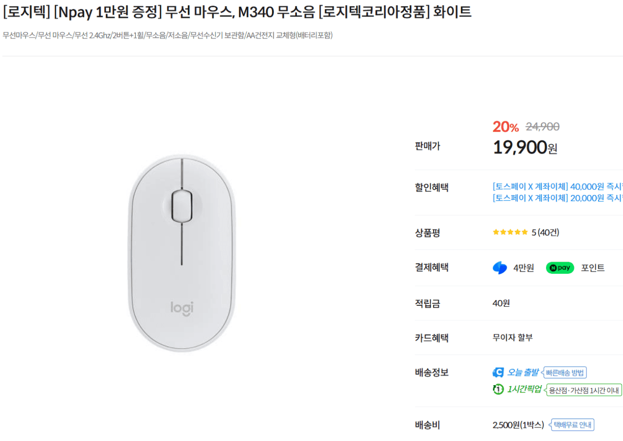 M340 무소음 마우스