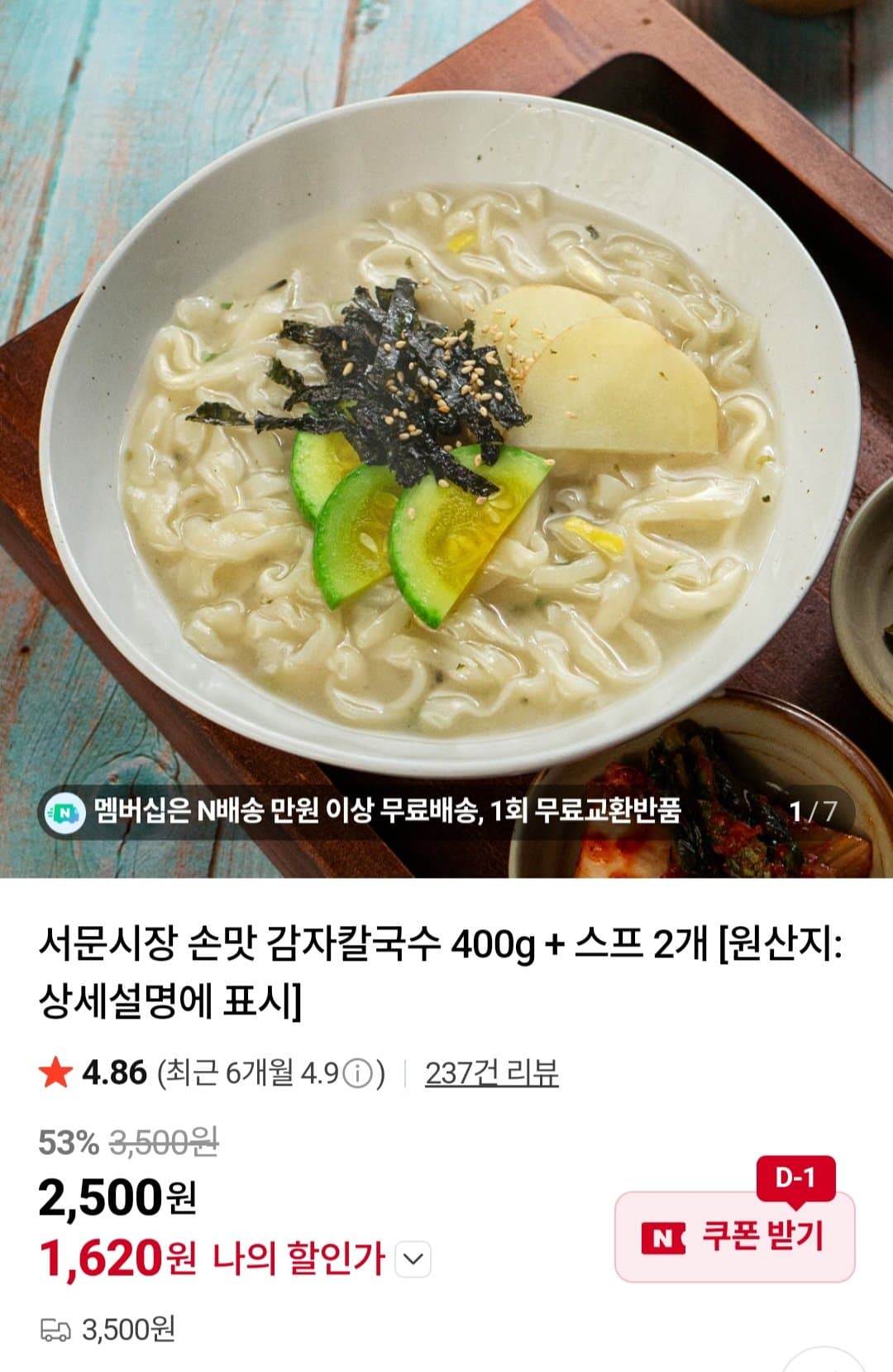 서문시장 손맛 감자칼국수 3세트