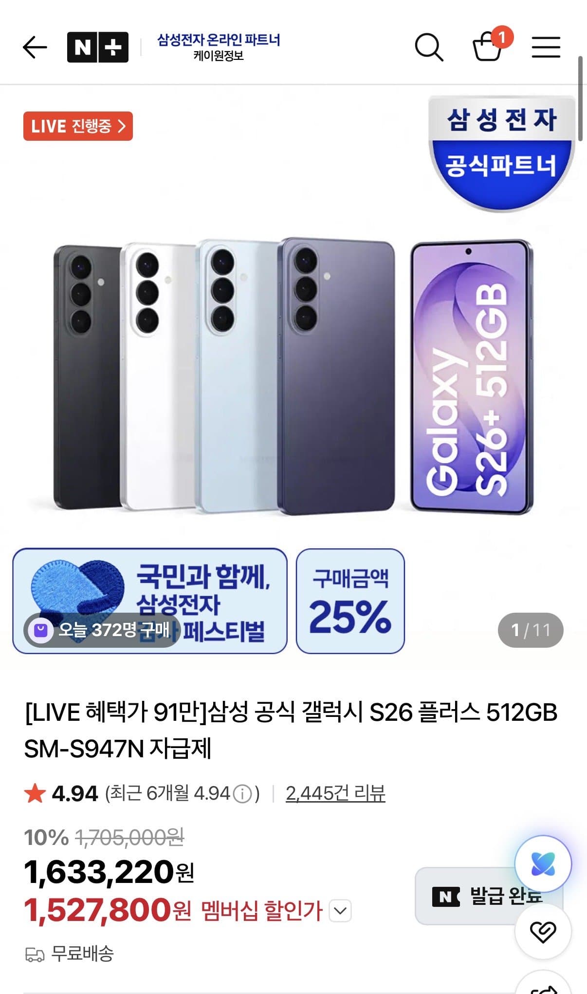 갤럭시 S26 플러스 512GB
