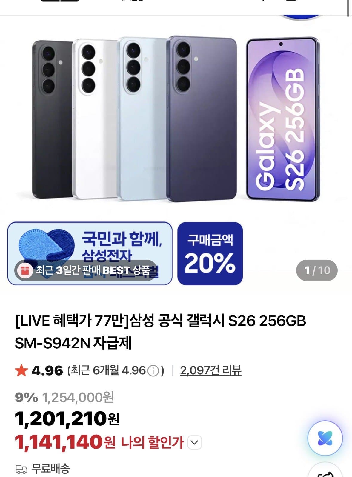 갤럭시 S26 256GB