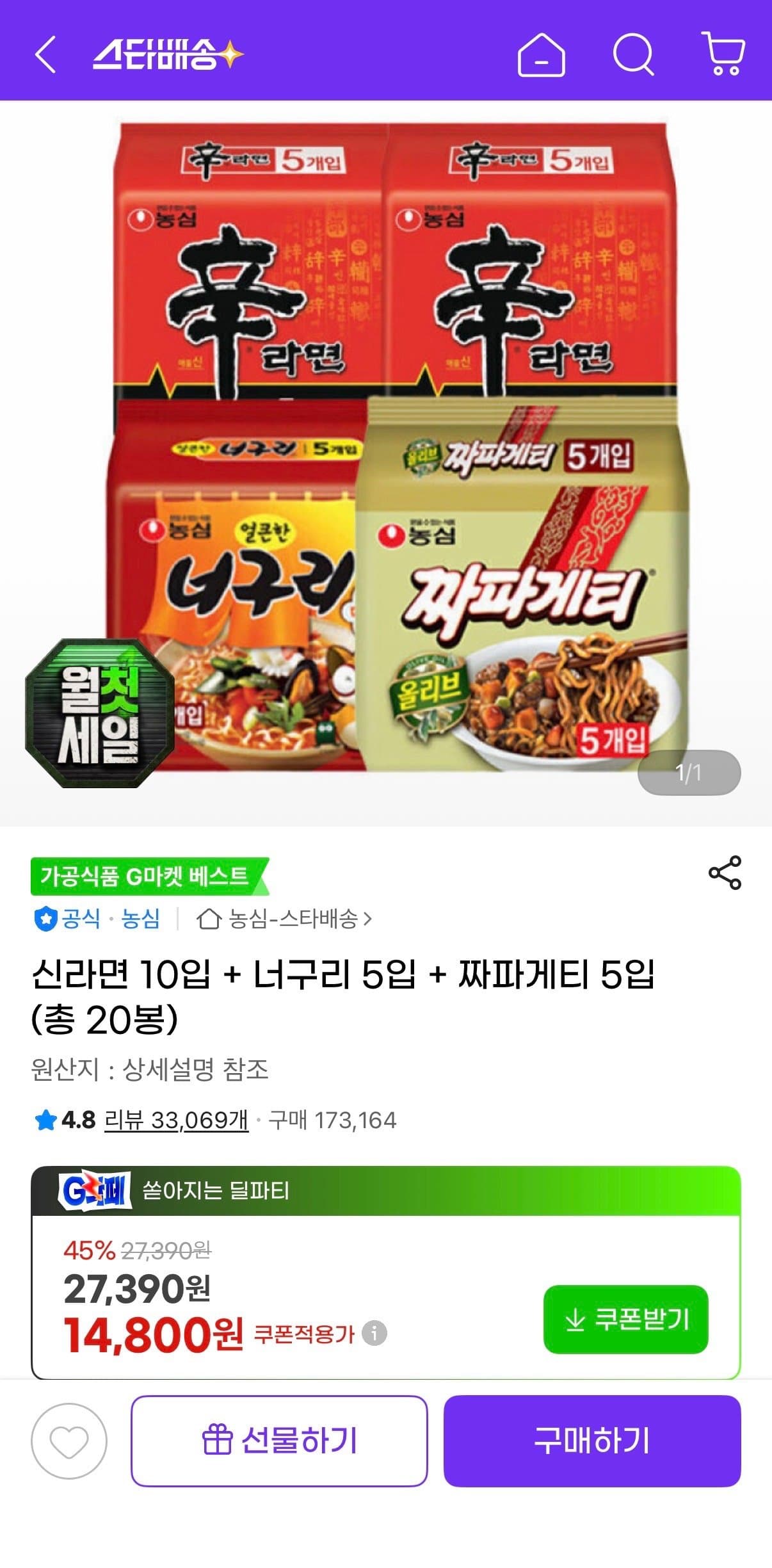 농심 라면 혼합 20봉