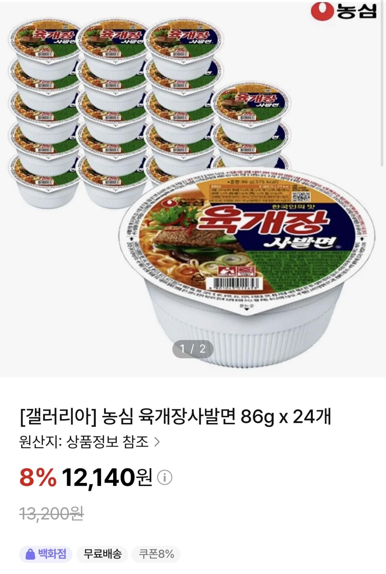 농심 육개장사발면 24개입