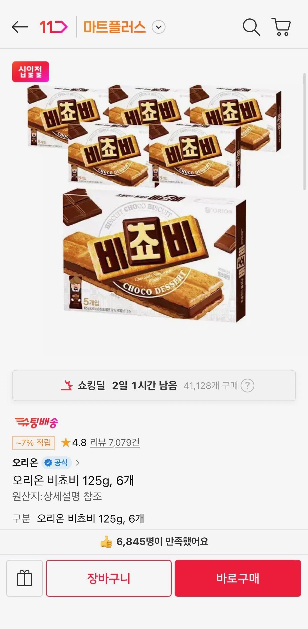 오리온 비쵸비 125g