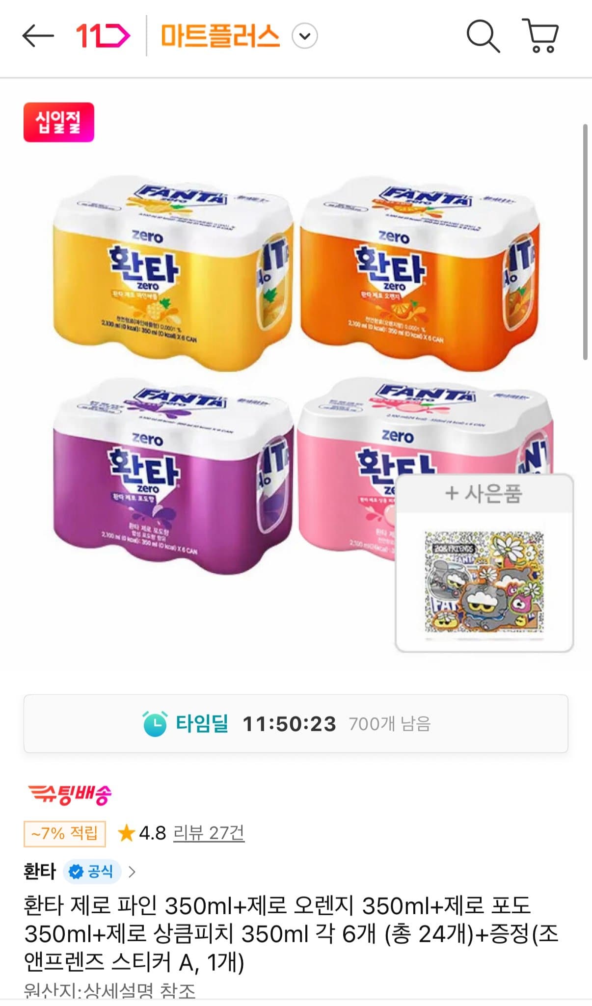 환타 제로 350ml 24캔