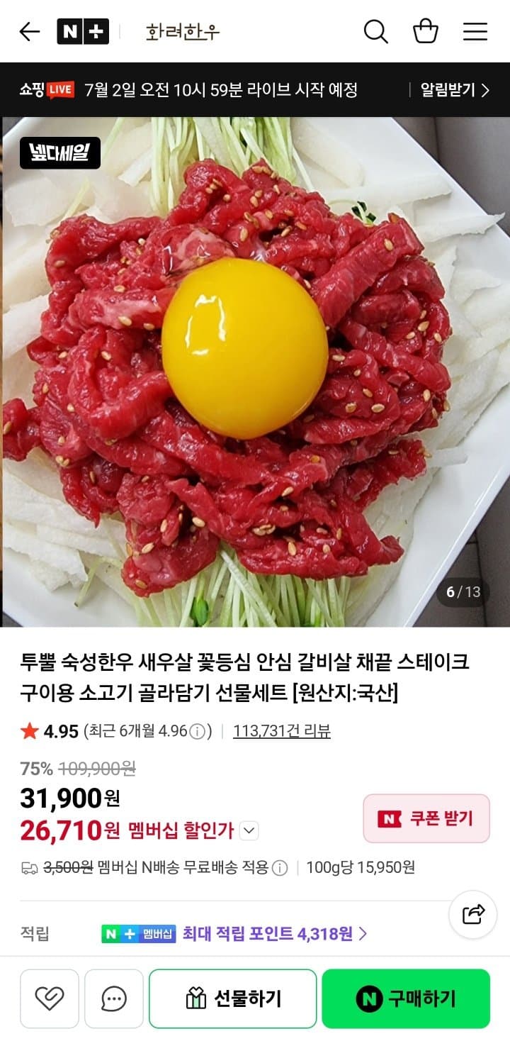 한우 1++ 육회 400g