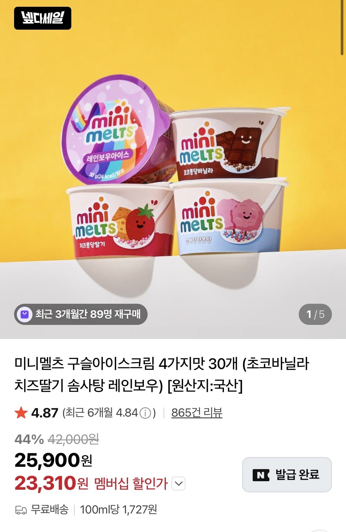 미니멜츠 구슬아이스크림 30개
