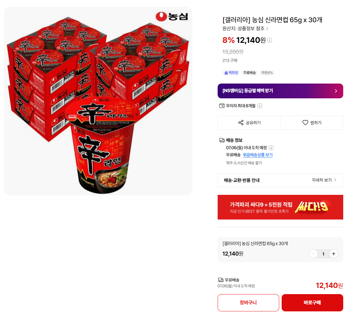 농심 신라면컵 30개
