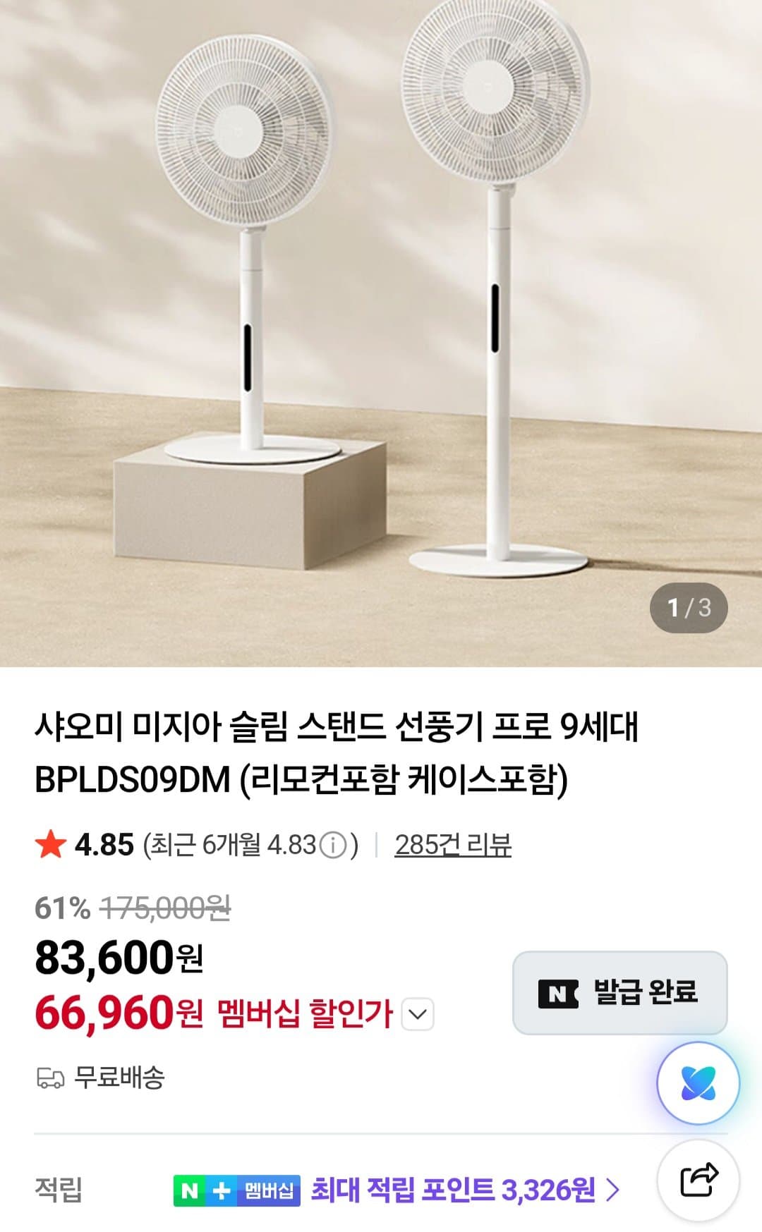 샤오미 미지아 슬림스탠드 프로 9세대