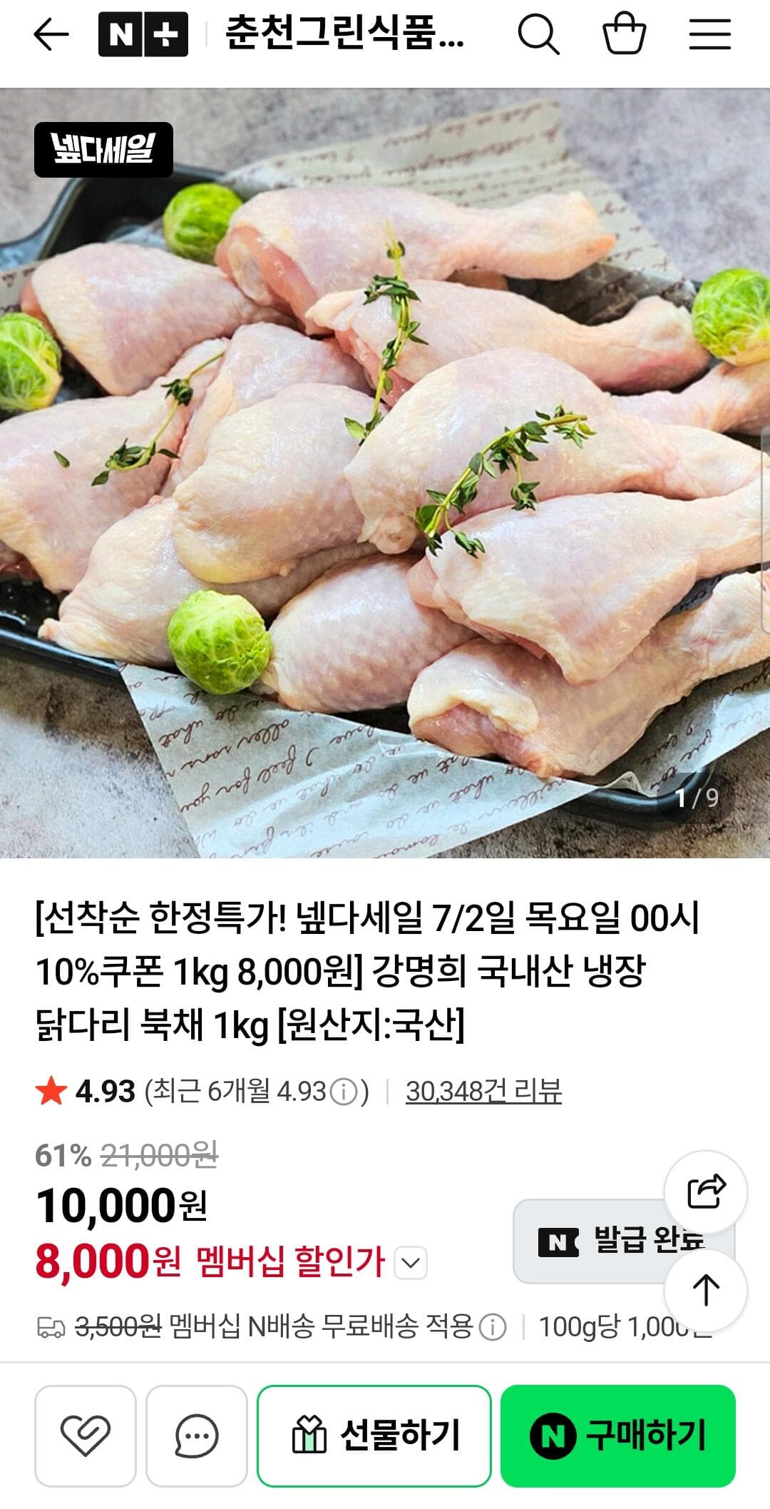 강명희 닭다리 북채 1kg