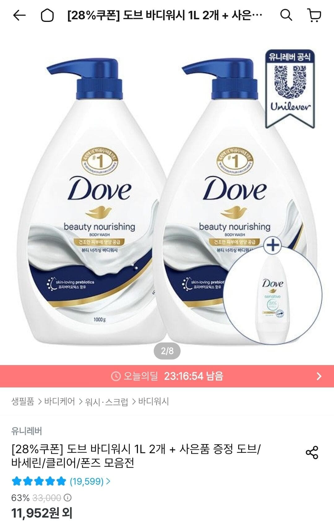 Dove 바디워시 1L 2개