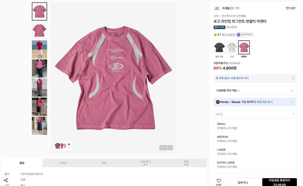 트래블 피그먼트 반팔티