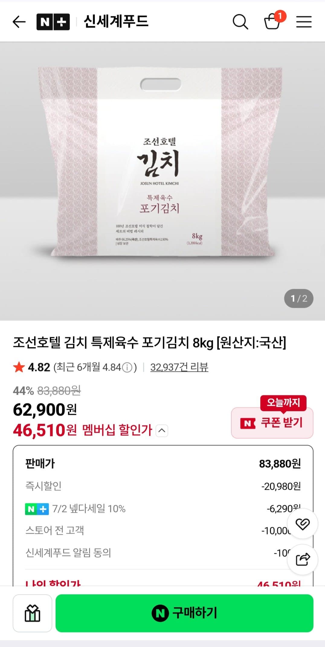 조선호텔 포기김치 8kg