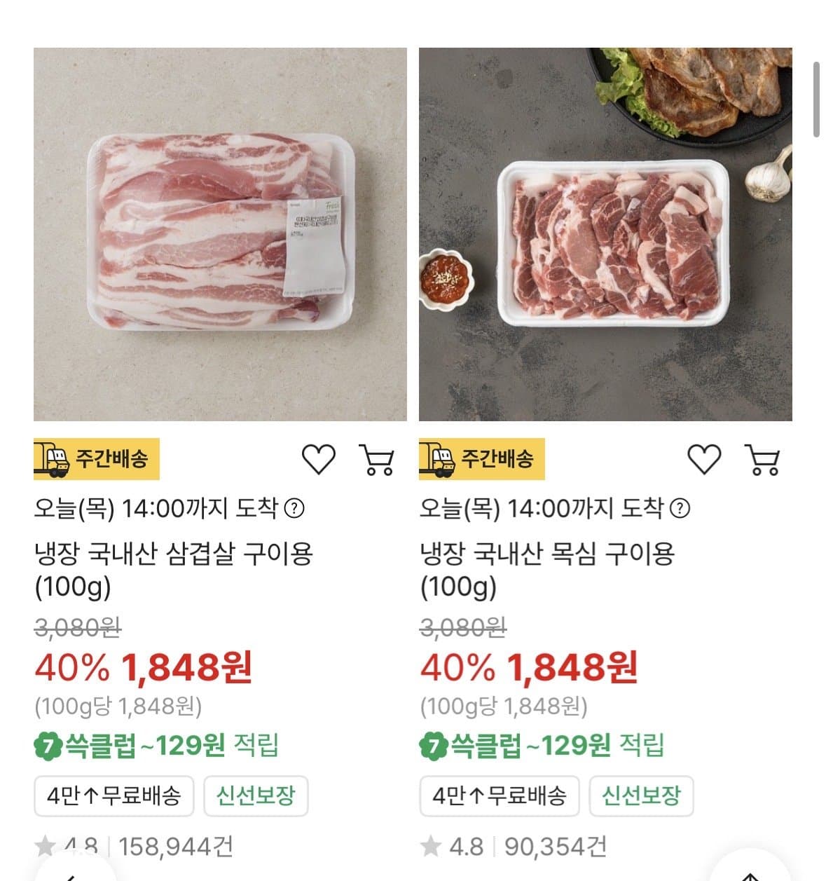 국내산 삼겹살 100g