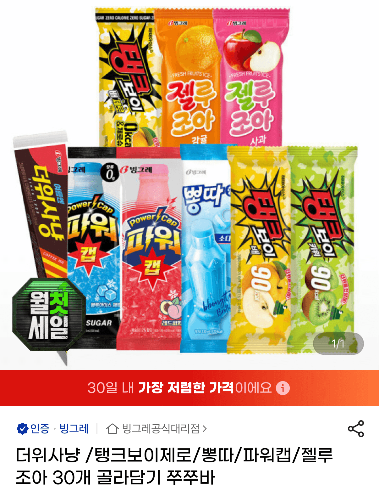 여름 음료 30개 골라담기