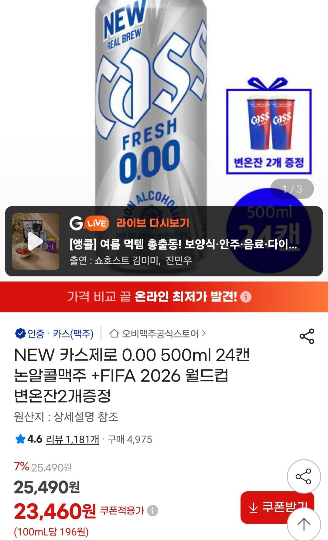 카스제로 500ml 24캔