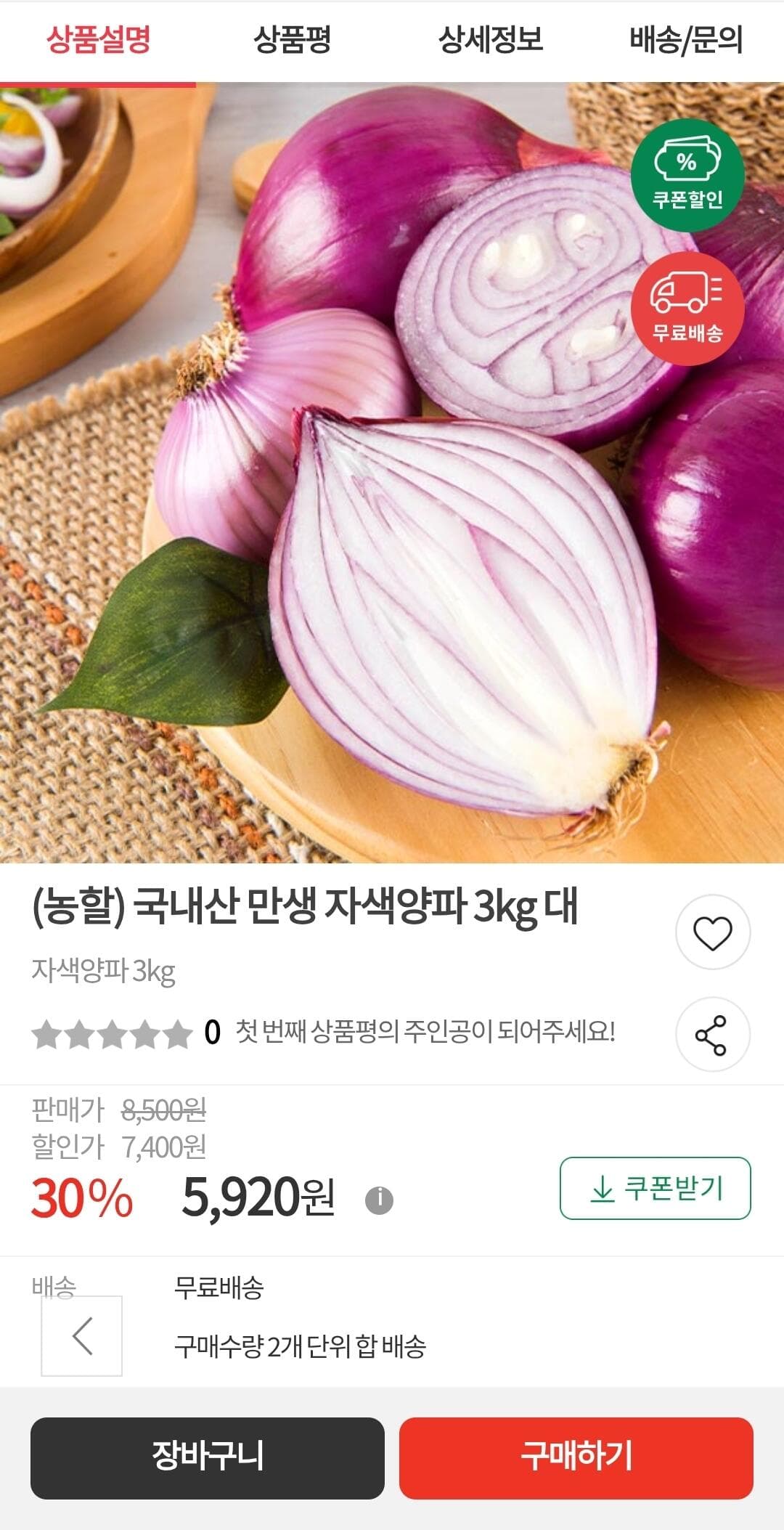 황토밭 무안 자색양파 3kg