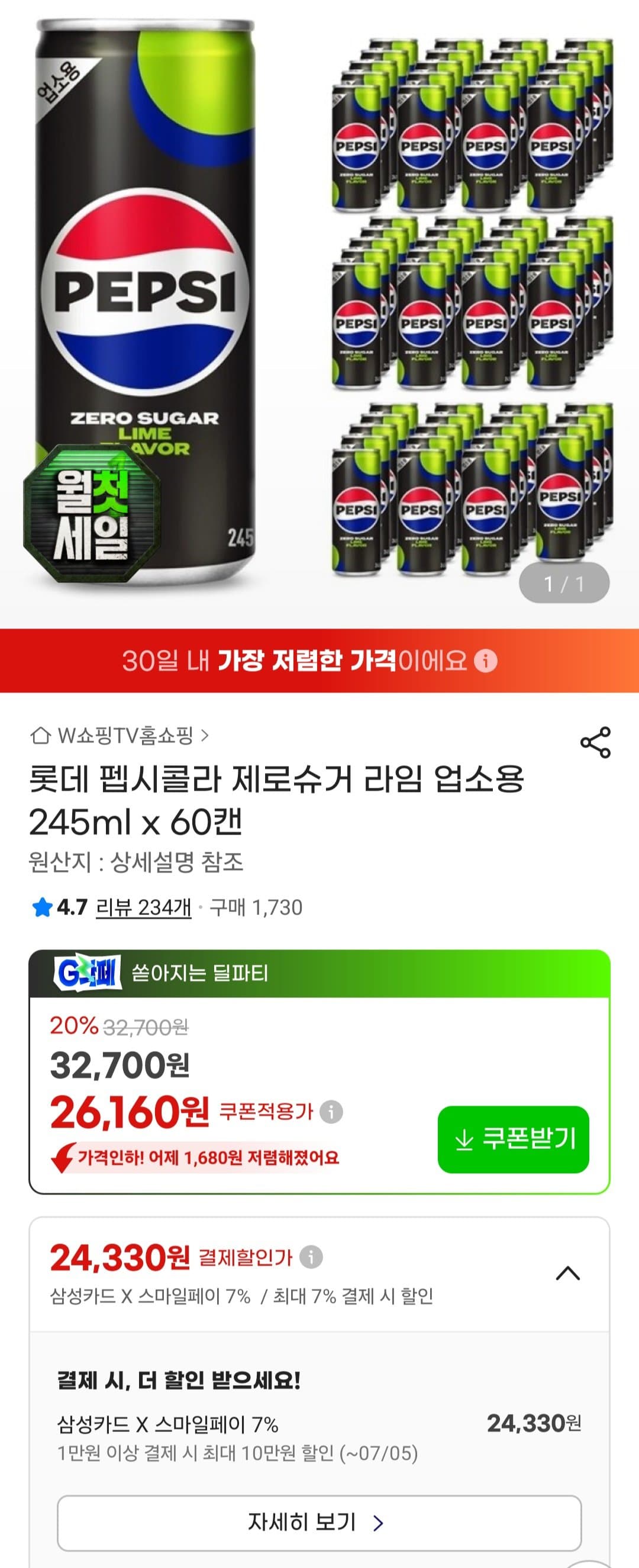 펩시 제로슈거 라임 60캔