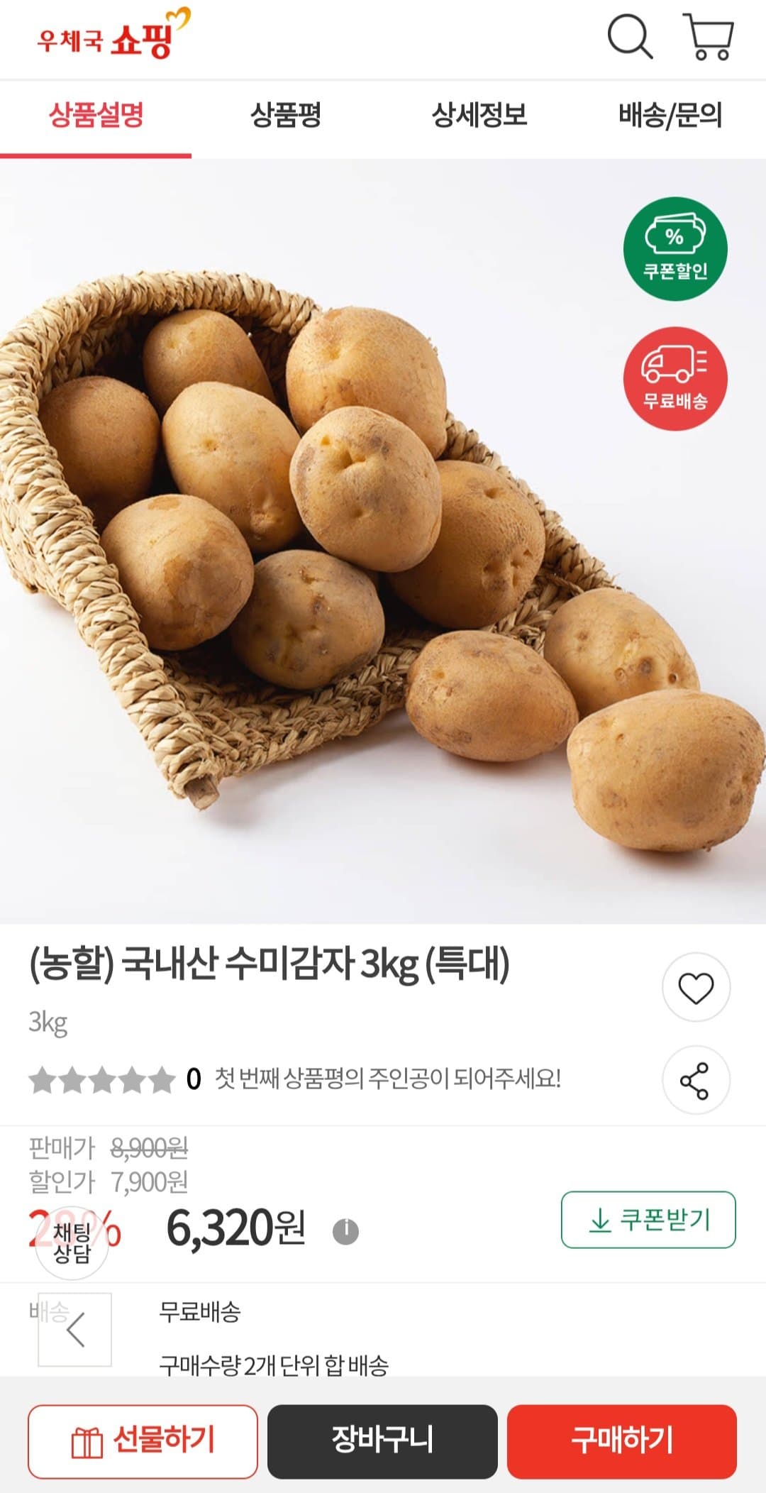 수미감자 3kg (특대)