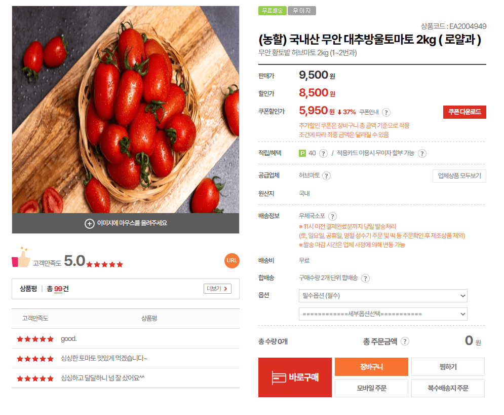무안 대추방울토마토 2kg
