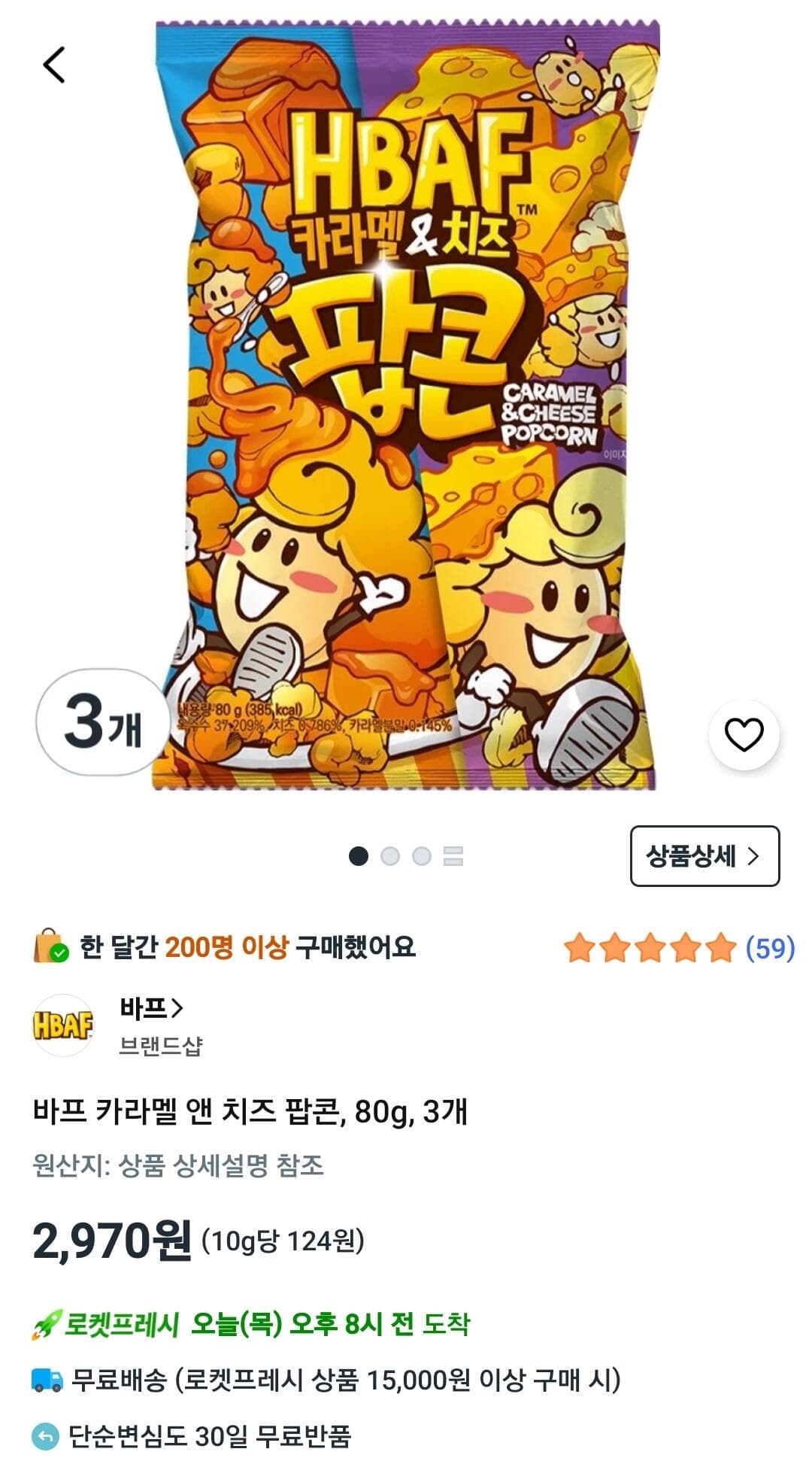 바프 카라멜 앤 치즈 팝콘 80g