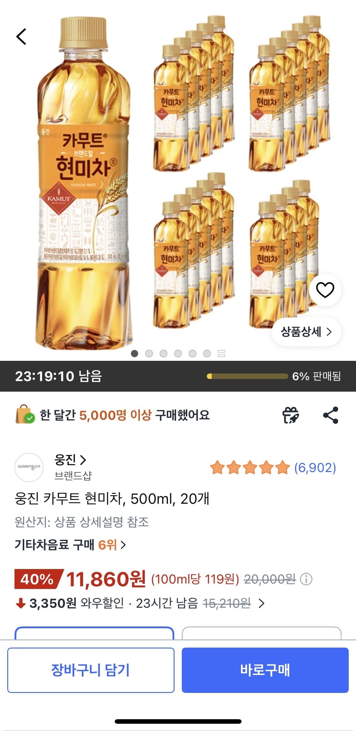 웅진 카무트 현미차 500ml