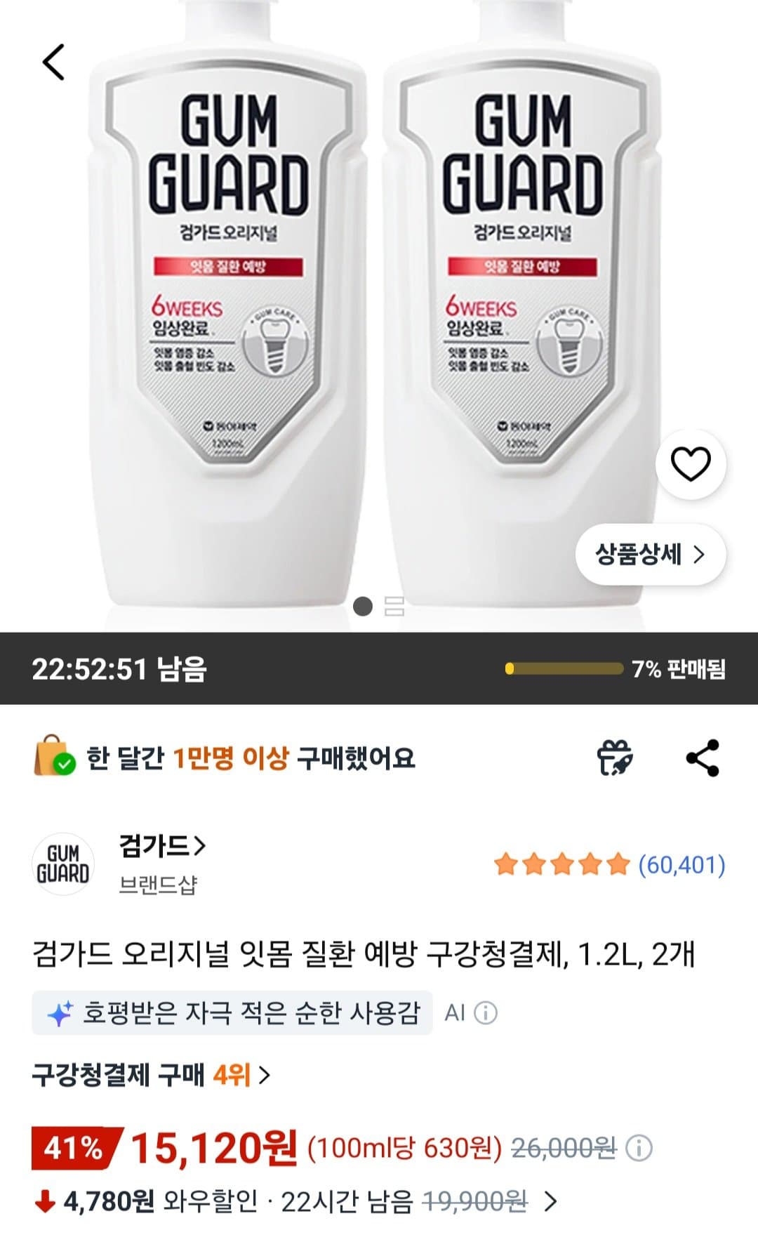 검가드 오리지널 1.2L 2개