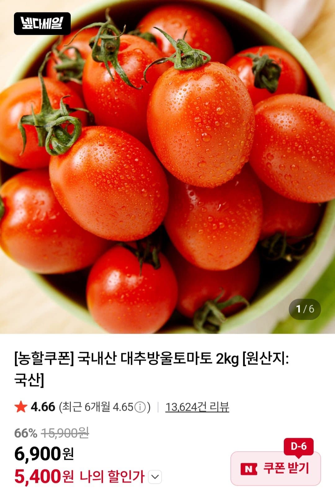 대추방울토마토 2kg