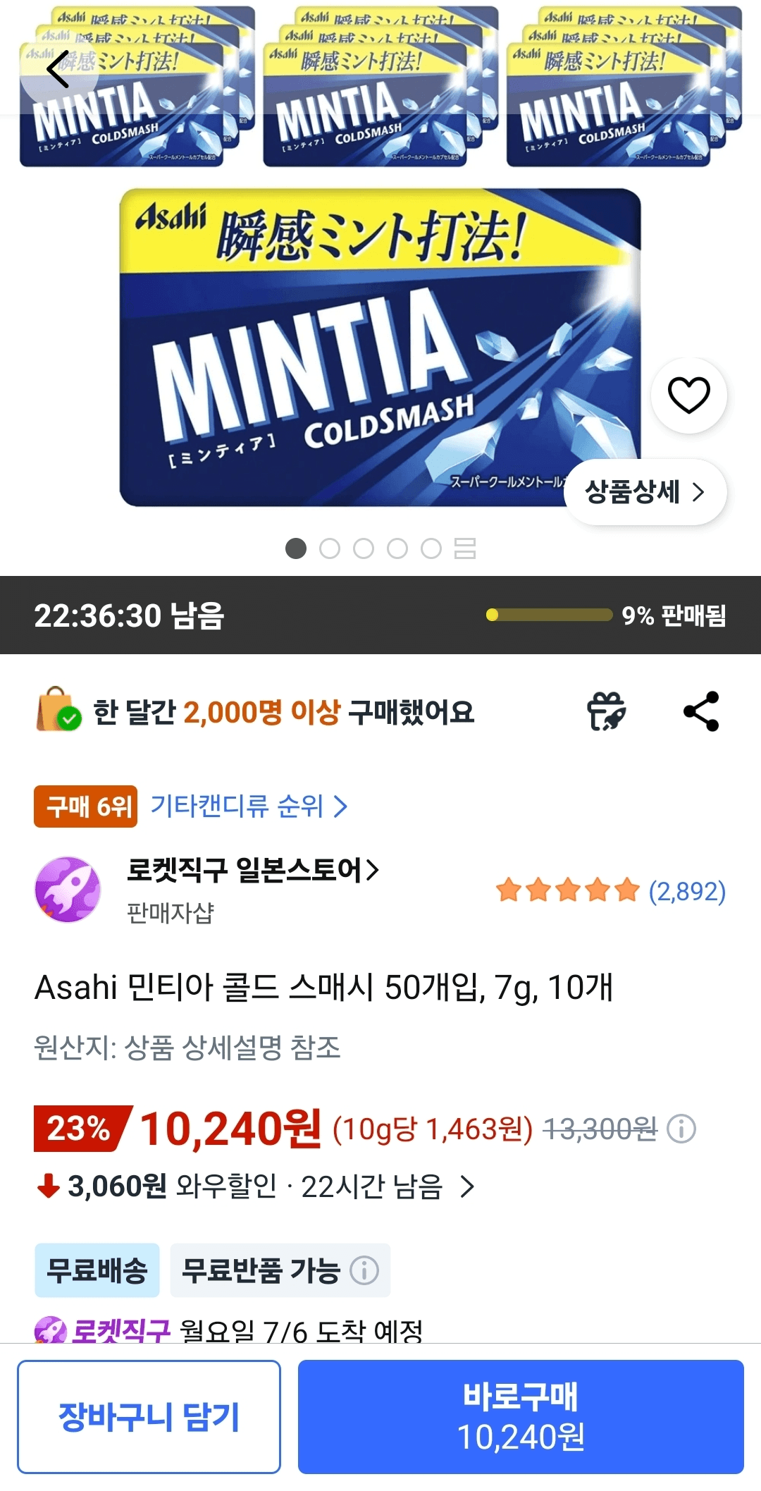 민티아 콜드 스매시 500개