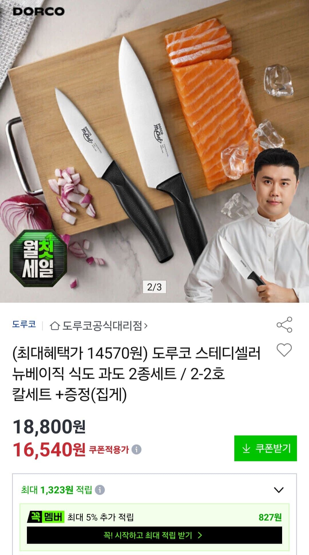 도루코 뉴베이직 식도 과도