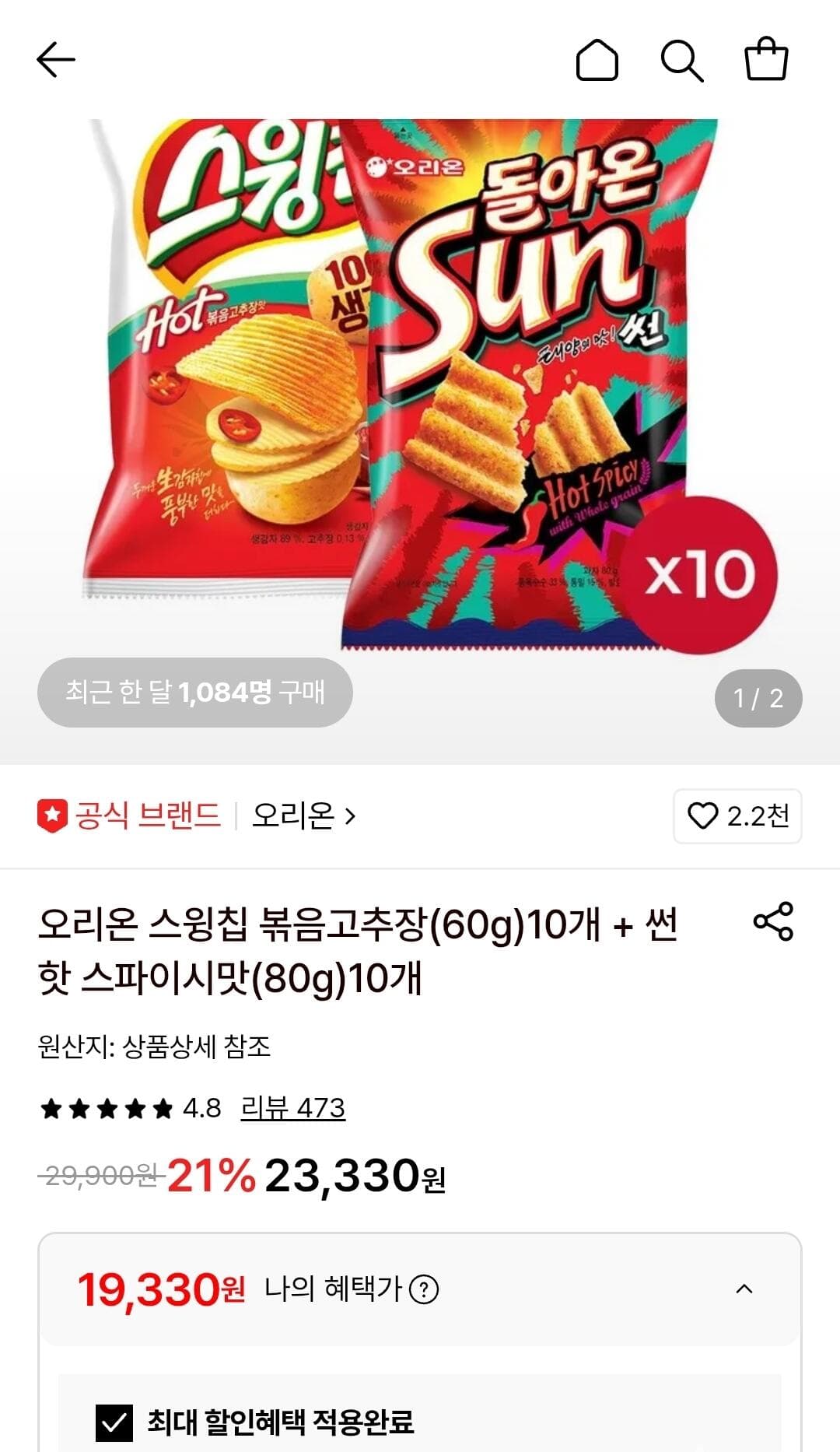 오리온 스윙칩 + 썬 핫스파이시 20개
