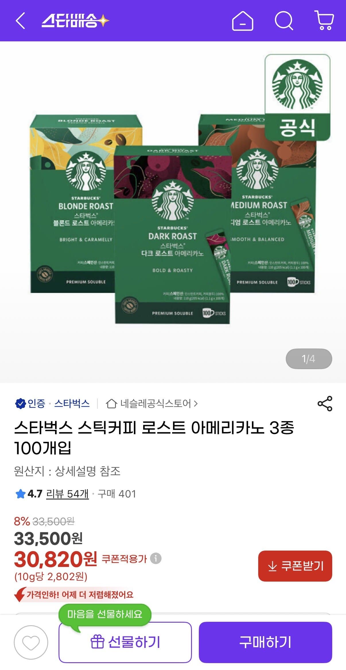 스타벅스 로스트 아메리카노 100입