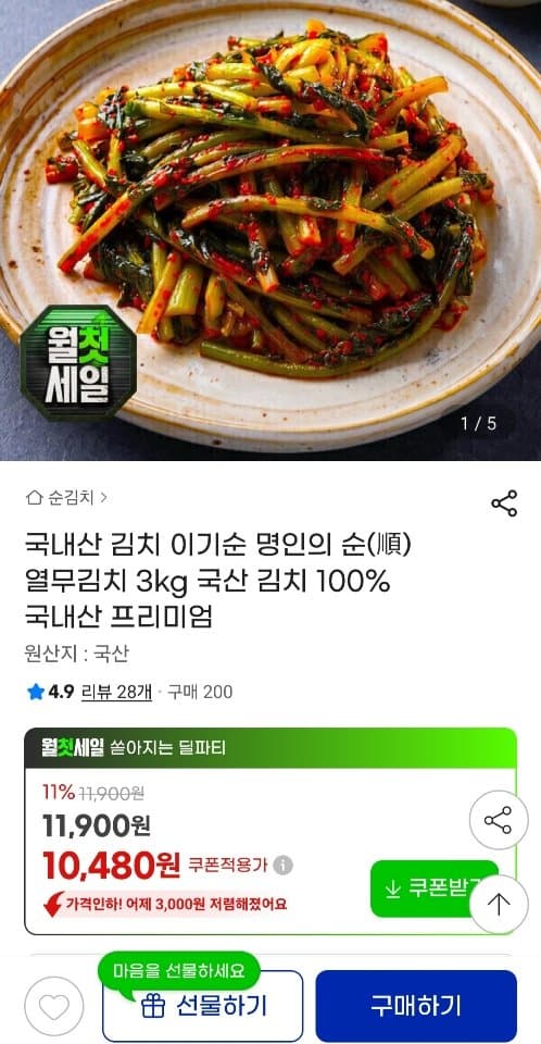국내산 열무김치 3kg